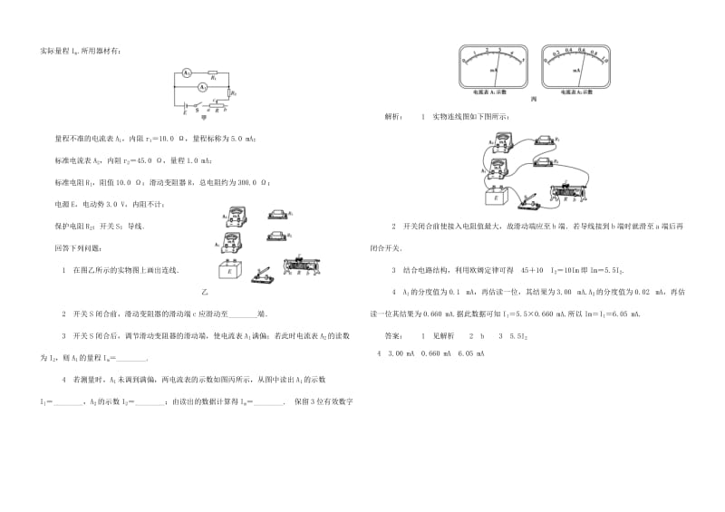 2019-2020年高考物理 电学实验复习题2（含解析）.doc_第2页