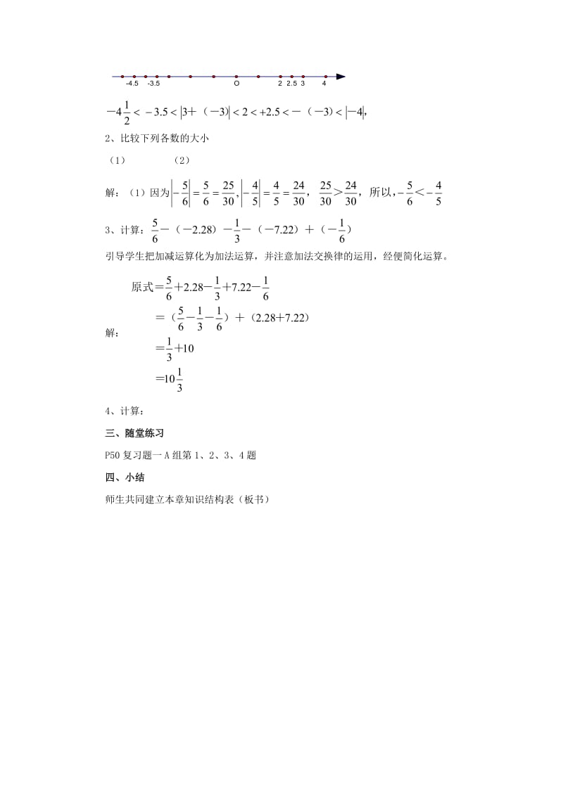 2019-2020年七年级数学上册 第一章有理数复习教 湘教版.doc_第3页