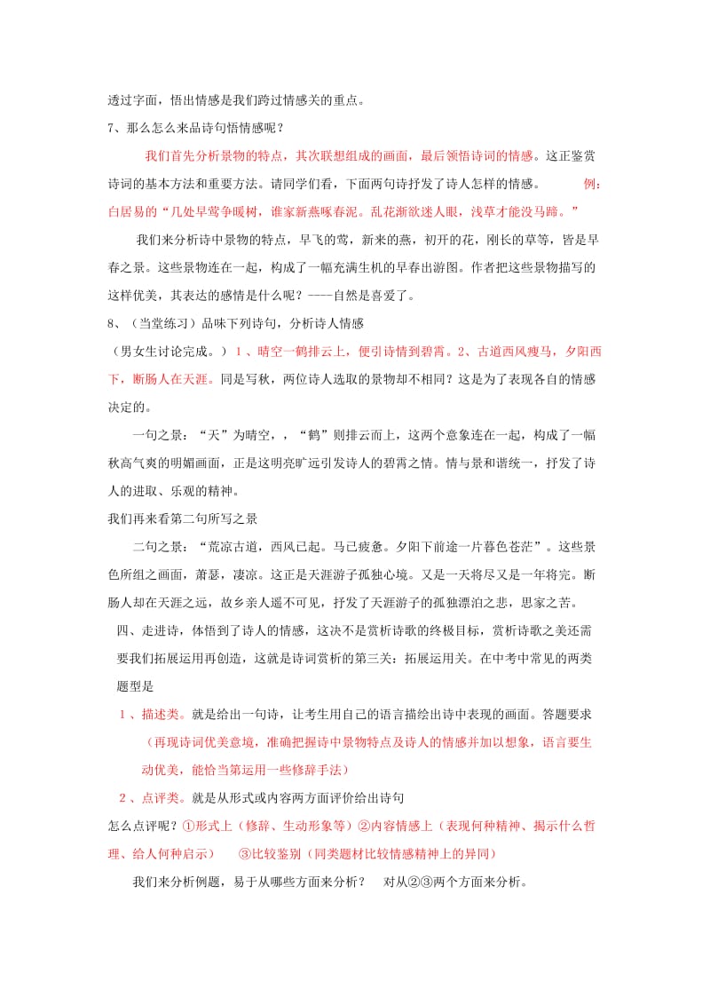 2019-2020年中考语文复习教案 古代诗歌.doc_第2页