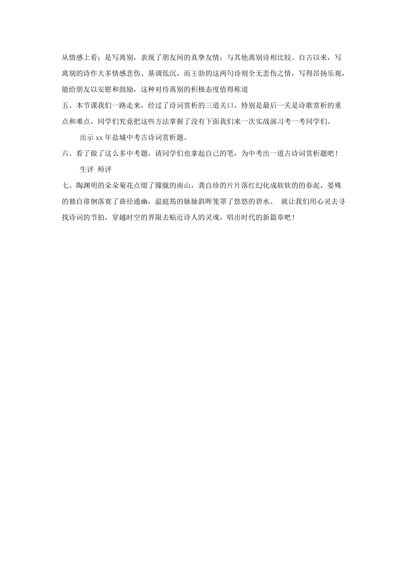 2019-2020年中考语文复习教案 古代诗歌.doc_第3页