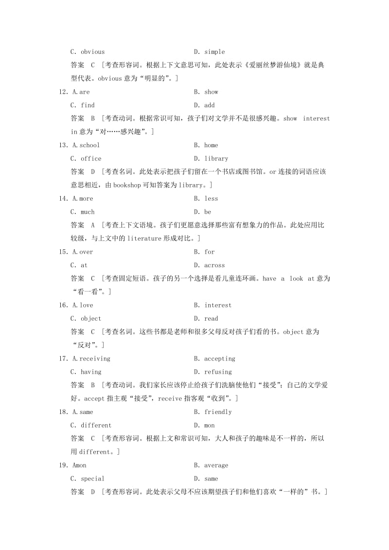 2019-2020年高考英语大一轮复习 Unit 19 Language单元综合测试 北师大版选修7.doc_第3页