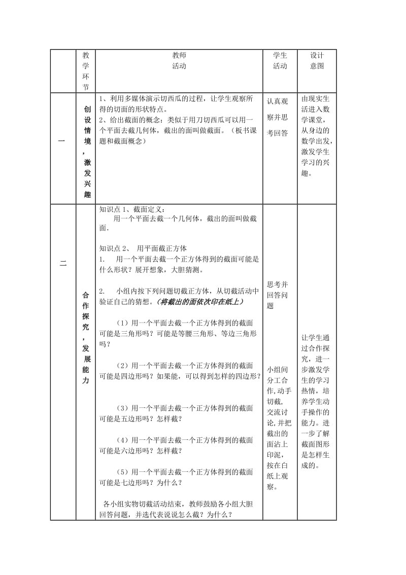 2019-2020年七年级数学上册 1.3截一个几何体教学设计2（新版）北师大版.doc_第2页