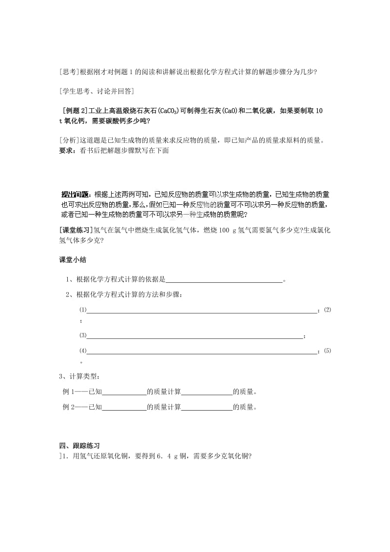 2019-2020年九年级化学上册 第五单元 化学方程式 课题3 利用化学方程式的简单计算学案 新人教版.doc_第2页