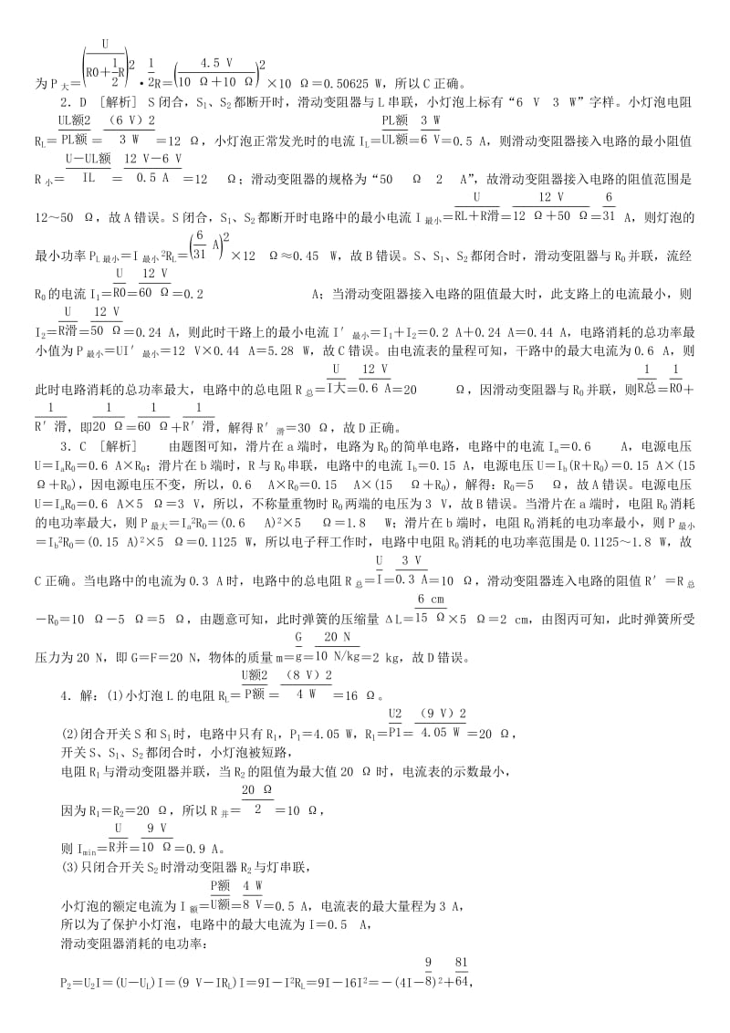 2019-2020年中考物理复习第九单元电流和电路欧姆定律专题9电路安全问题.doc_第3页