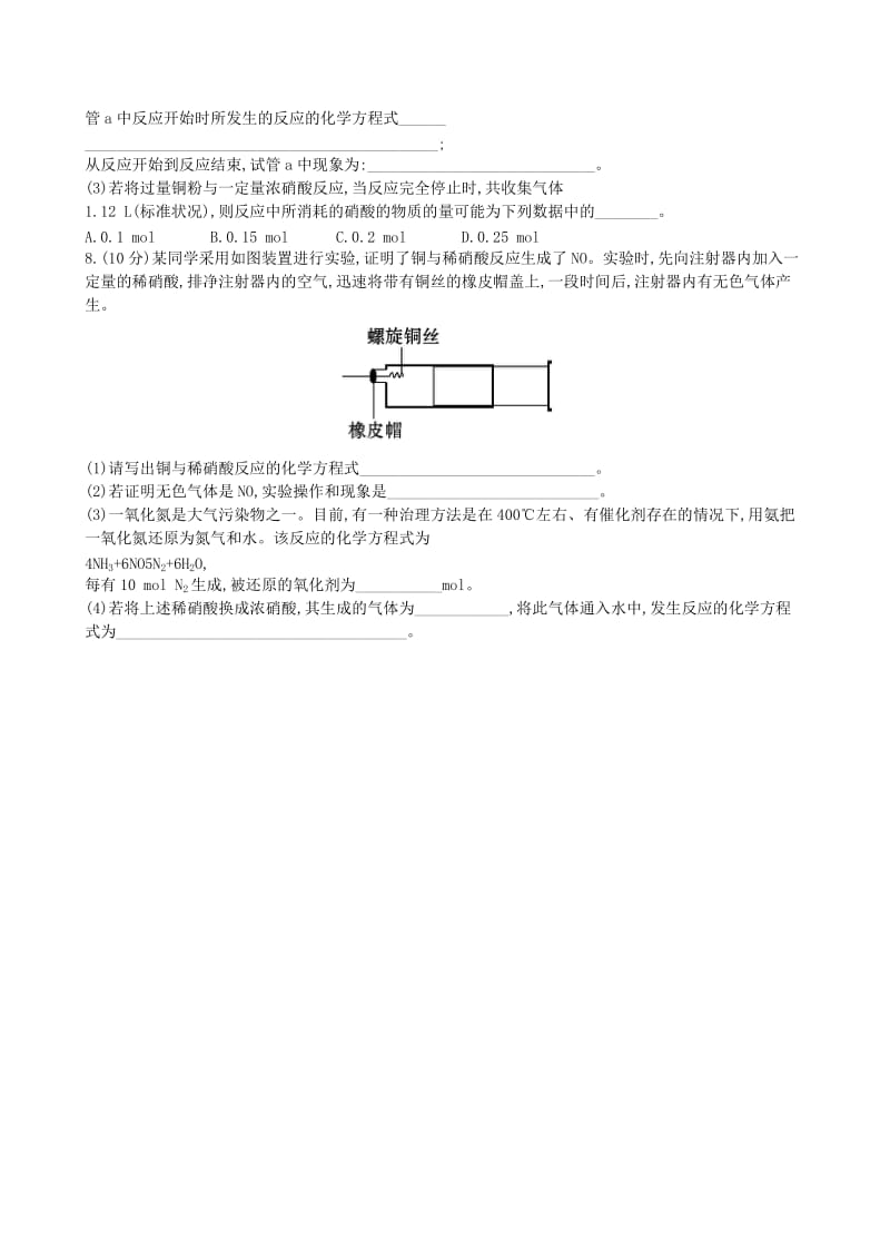 2019年高中化学 第3章 第2节 硝酸人类活动对氮循环和环境的影响课时提升卷 鲁科版必修1.doc_第2页