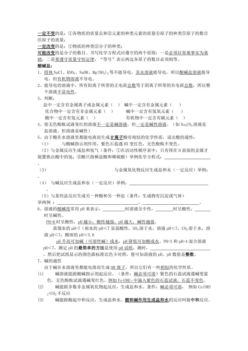 2019-2020年九年级化学上册 物质的组成与结构教案 新人教版.doc_第2页