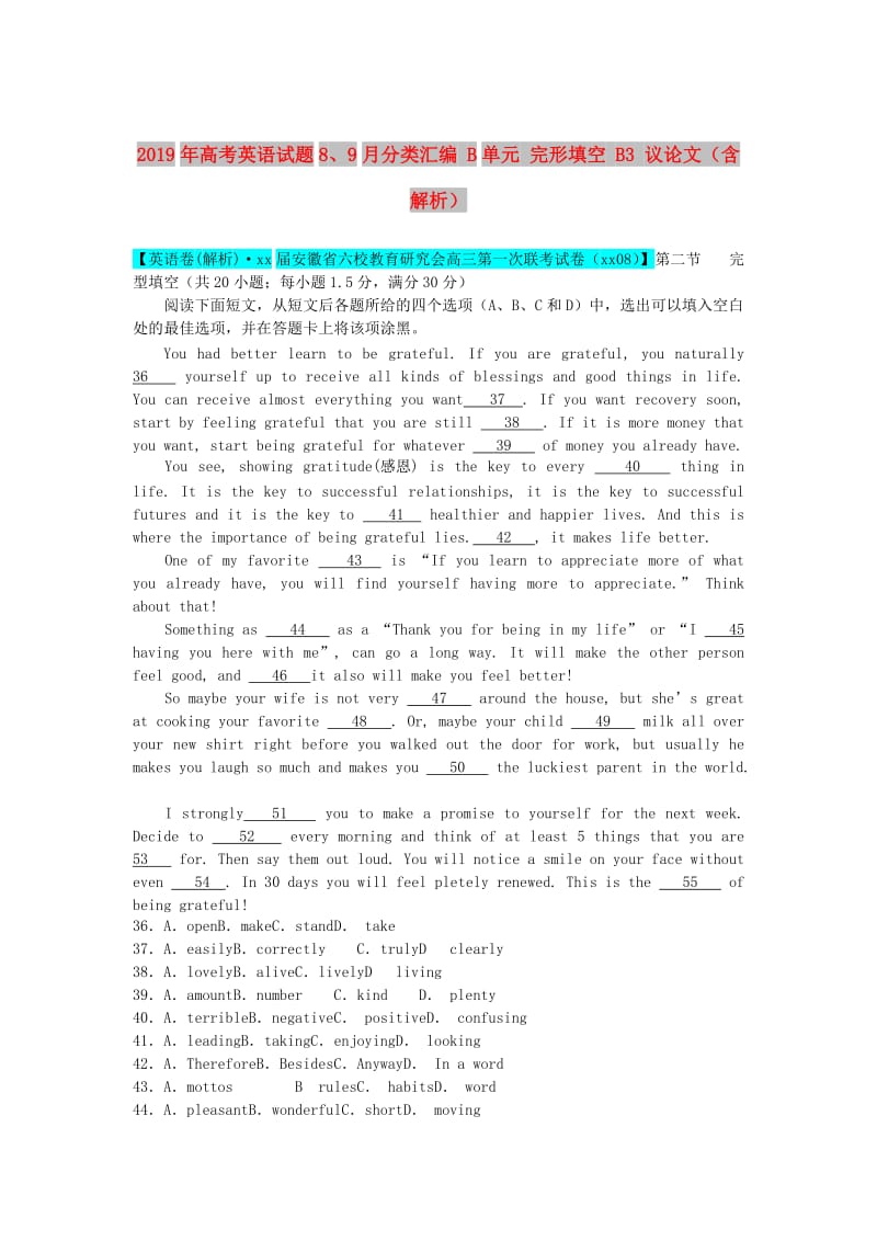 2019年高考英语试题8、9月分类汇编 B单元 完形填空 B3 议论文（含解析）.doc_第1页