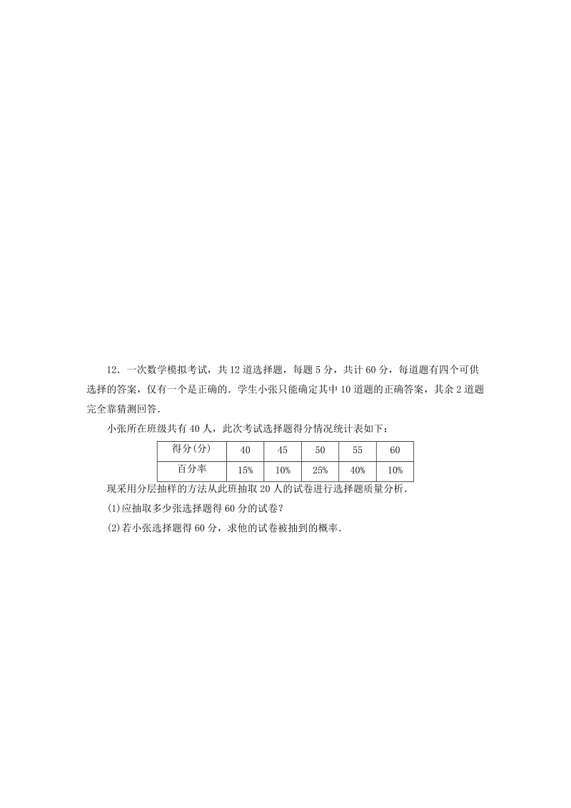 2019-2020年高考数学大一轮复习 随机抽样课时跟踪检测（七十一）理（含解析）.doc_第3页