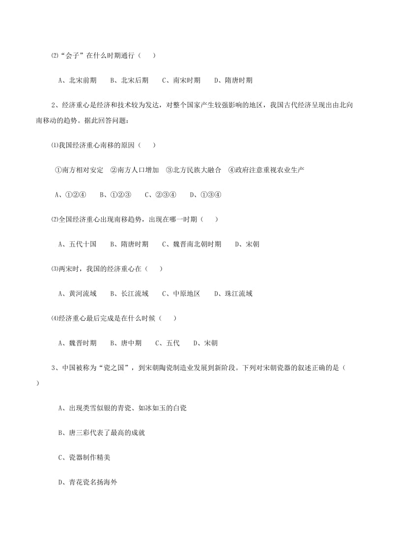 2019-2020年七年级历史下册 28《经济重心的南移》课件 华东师大版.doc_第2页