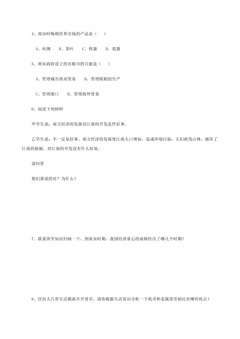 2019-2020年七年级历史下册 28《经济重心的南移》课件 华东师大版.doc_第3页