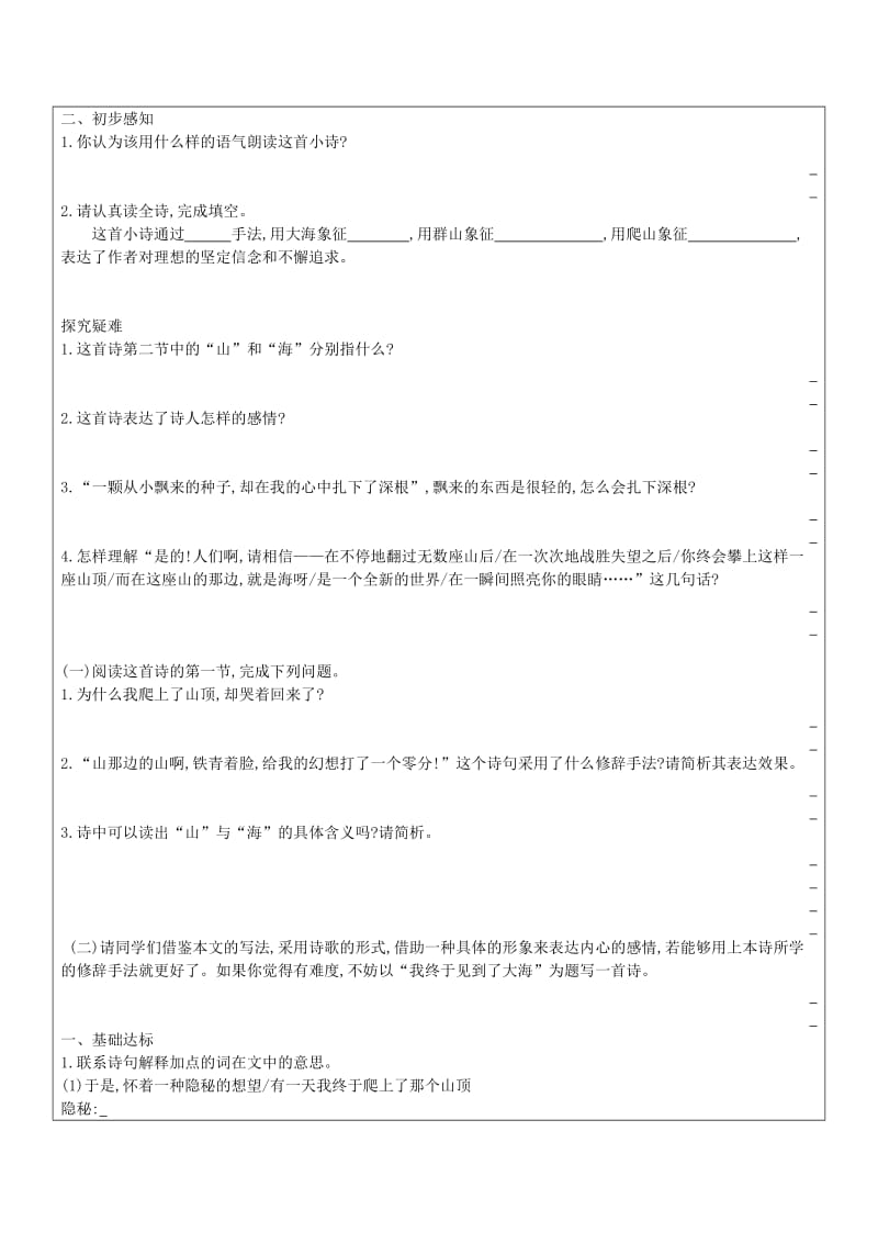 2019-2020年七年级语文上册 19 山的那边教学案（无答案）（新版）新人教版.doc_第2页