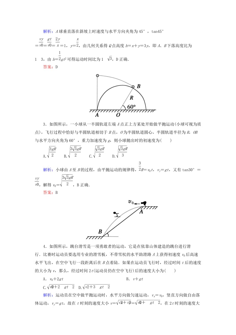 2019-2020年高考物理一轮复习 课时作业11 平抛运动（含解析）.doc_第2页