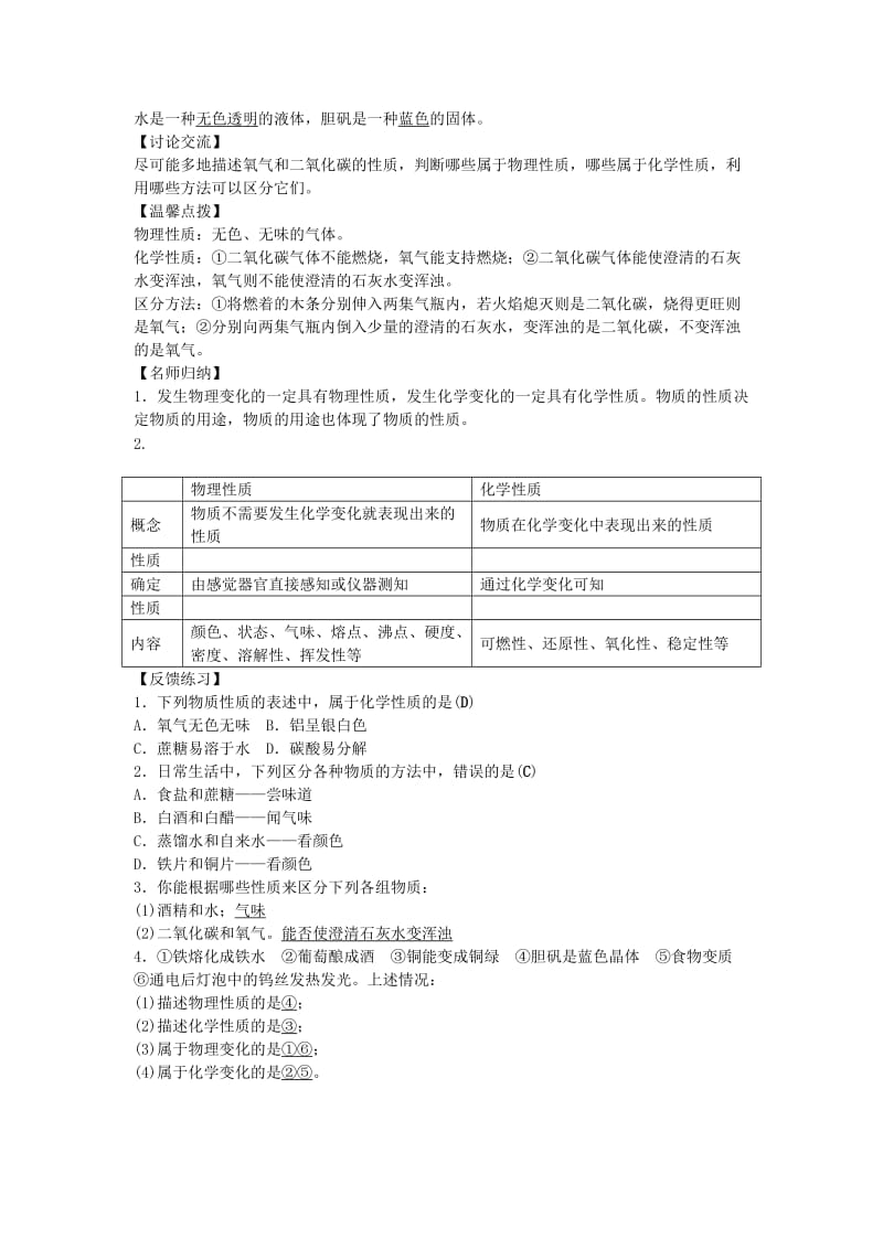 2019-2020年九年级化学上册 第一单元 课题1 物质的变化和性质（第2课时）学案 （新版）新人教版.doc_第2页