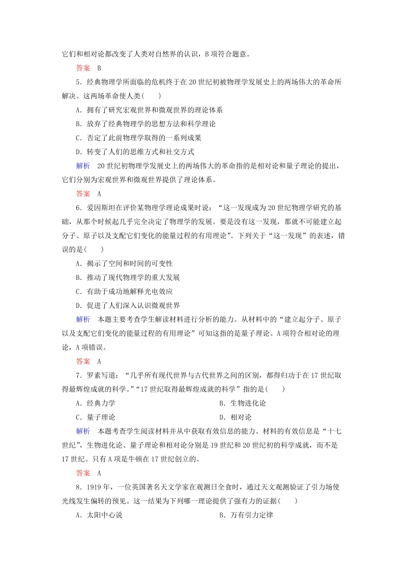 2019年高中历史 现代科学革命双基限时练 岳麓版必修2 .doc_第2页