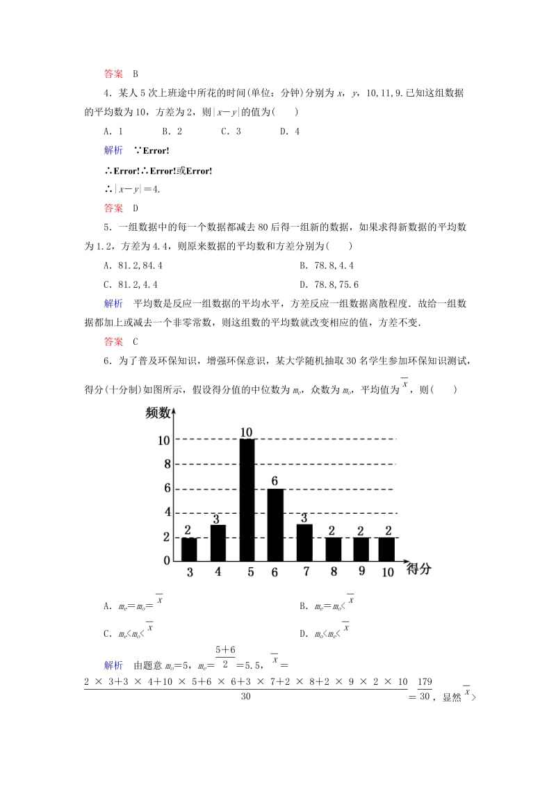 2019年高中数学 用样本的数字特征估计总体的数字特征双基限时练 新人教B版必修3.doc_第2页