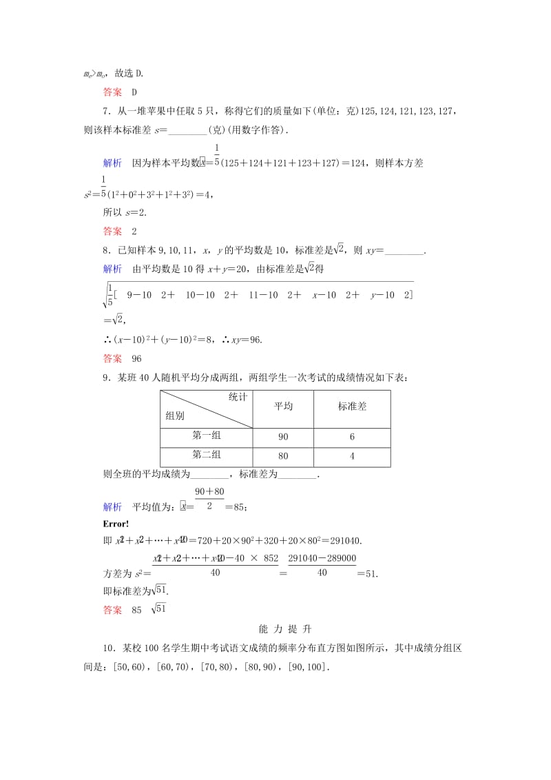 2019年高中数学 用样本的数字特征估计总体的数字特征双基限时练 新人教B版必修3.doc_第3页