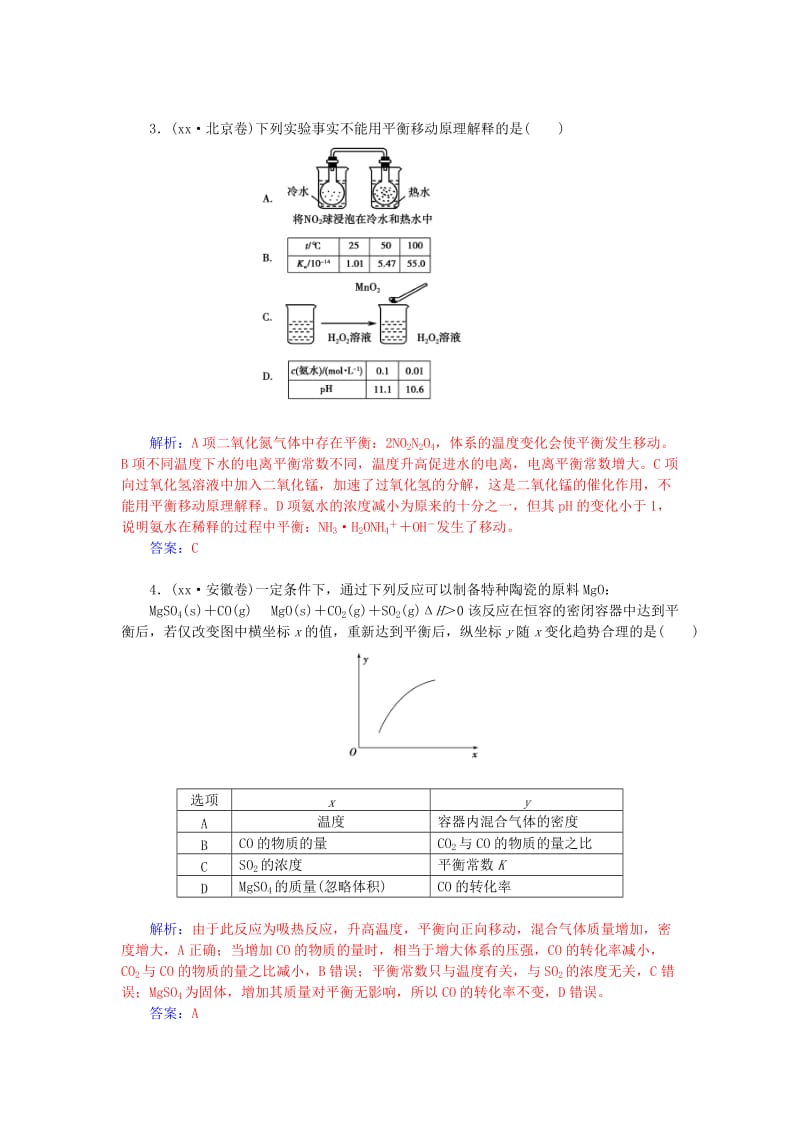 2019年高考化学二轮复习 专题八 化学反应速率和化学平衡专题巩固训练.doc_第2页