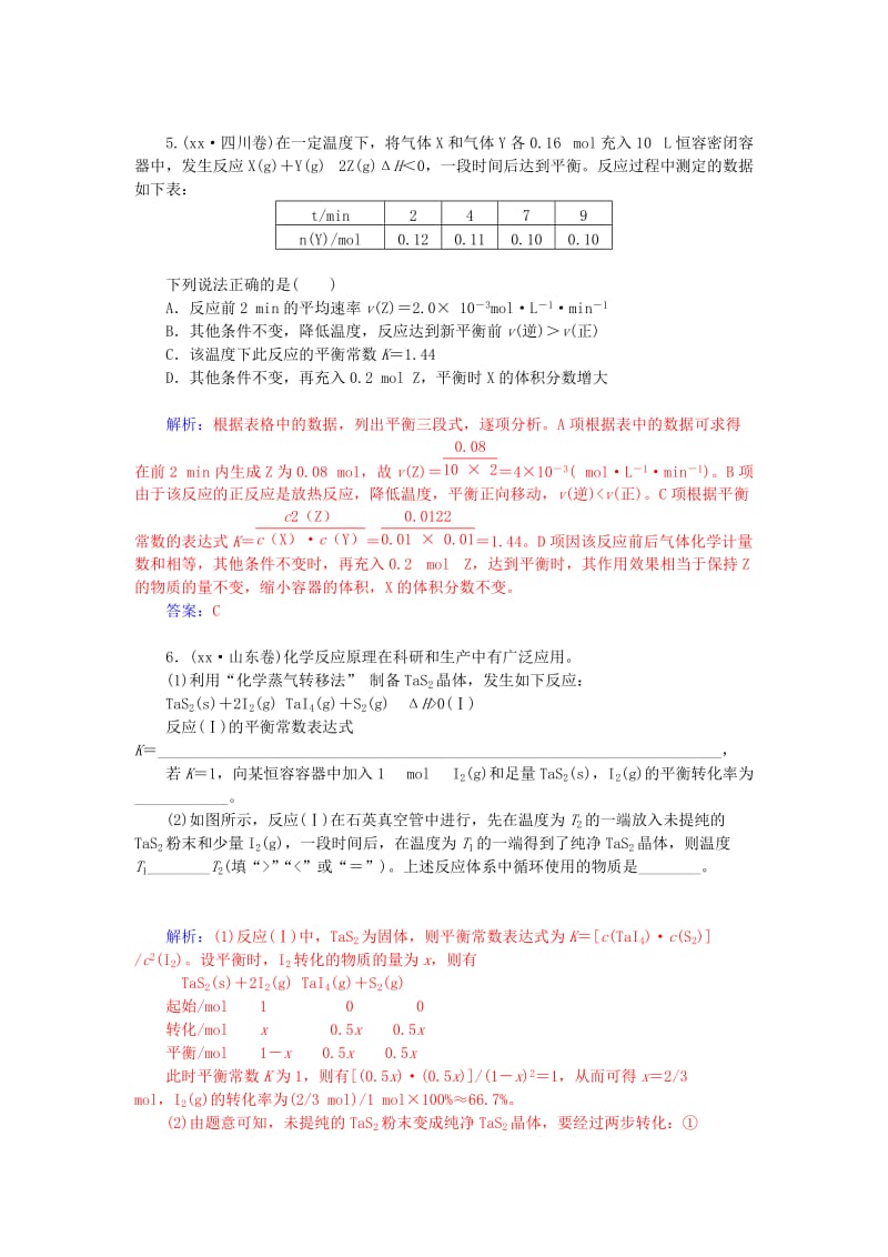 2019年高考化学二轮复习 专题八 化学反应速率和化学平衡专题巩固训练.doc_第3页