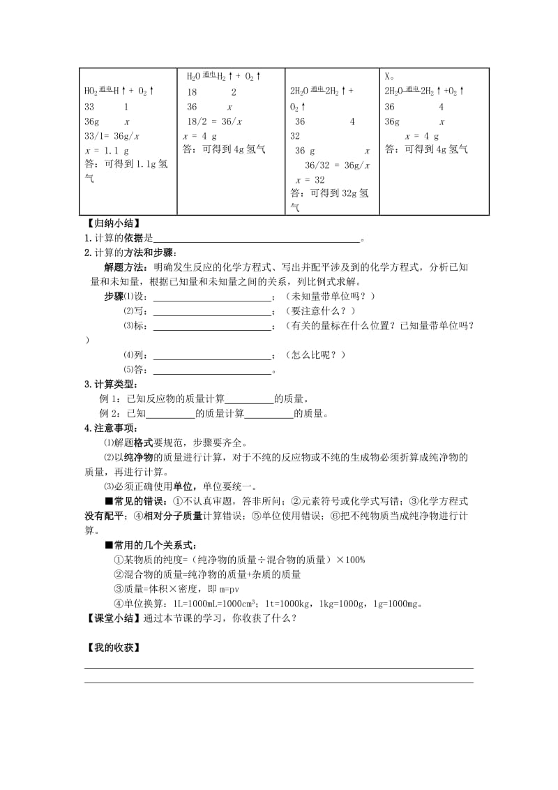 2019-2020年九年级化学上册 化学方程式的计算导学案 新人教版.doc_第2页