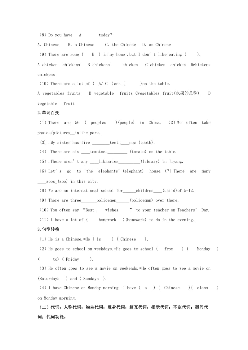 2019-2020年七年级英语下册 复习汇总教案 人教新目标版.doc_第3页