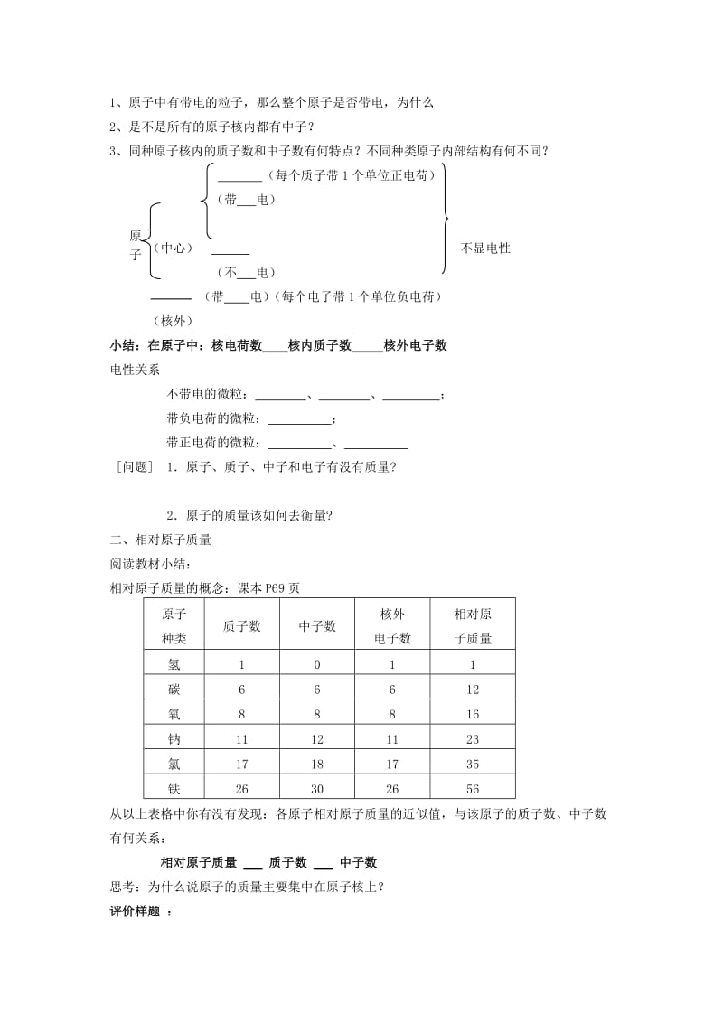 2019-2020年九年级化学上册 第三单元 物质构成的奥秘学案 新人教版.doc_第2页