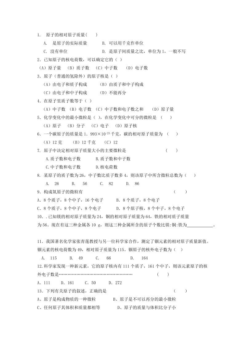 2019-2020年九年级化学上册 第三单元 物质构成的奥秘学案 新人教版.doc_第3页