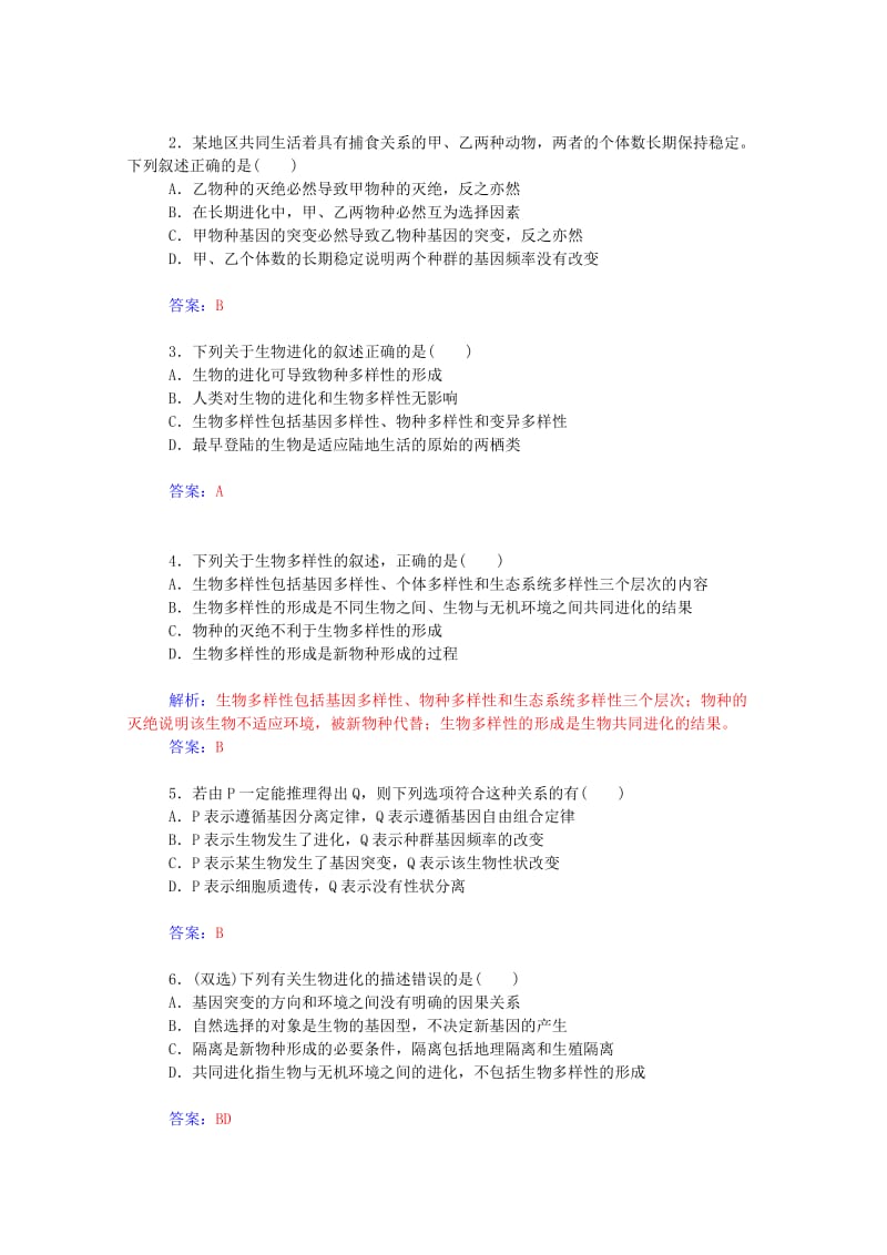 2019年高中生物 第7章 第2节 三、共同进化与生物多样性的形成同步课时训练 新人教版必修2.doc_第3页