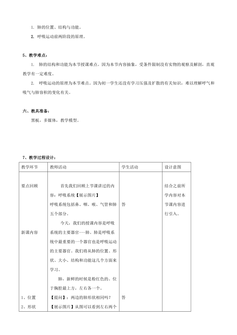 2019-2020年七年级生物下册 6.2《人体的呼吸》教学设计 北京课改版.doc_第2页