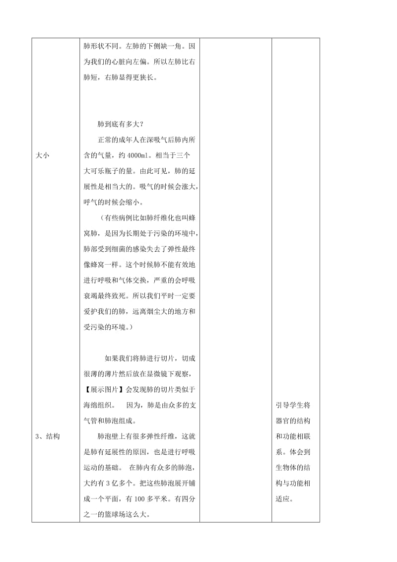 2019-2020年七年级生物下册 6.2《人体的呼吸》教学设计 北京课改版.doc_第3页