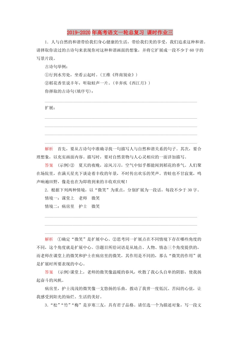 2019-2020年高考语文一轮总复习 课时作业三.doc_第1页