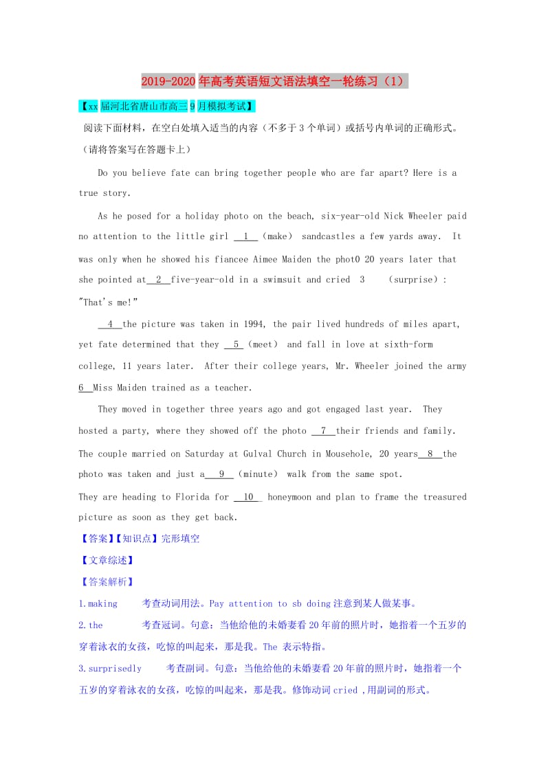 2019-2020年高考英语短文语法填空一轮练习（1）.doc_第1页