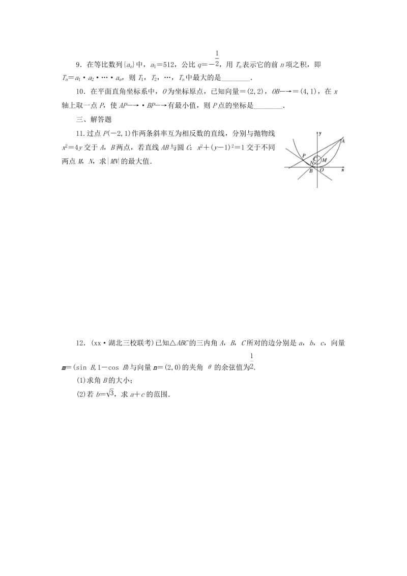 2019-2020年高考数学大一轮复习 多题一法专项训练（一）配方法 理（含解析）.doc_第2页