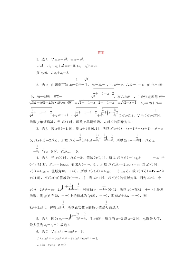 2019-2020年高考数学大一轮复习 多题一法专项训练（一）配方法 理（含解析）.doc_第3页