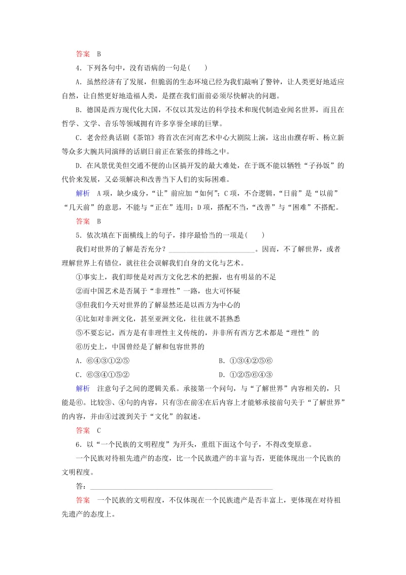 2019年高中语文 东方和西方的科学双基限时练 苏教版必修3.doc_第2页