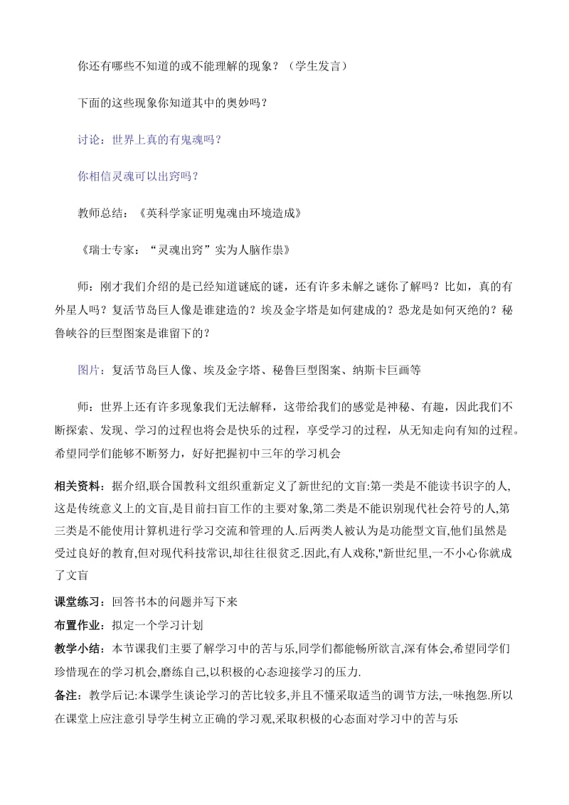 2019-2020年七年级政治第一单元 第二课享受学习教案2 新课标 人教版.doc_第2页