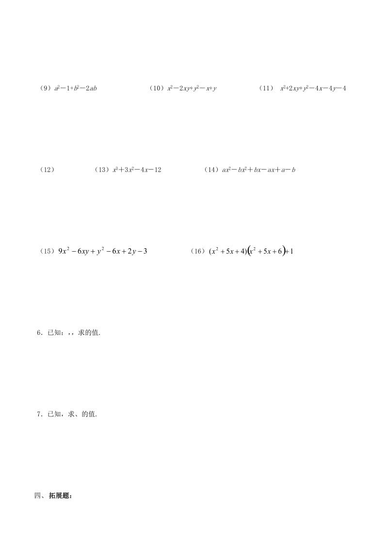 2019-2020年七年级数学下册第九章第5节多项式的因式分解同步练习(IV)新版苏科版.doc_第2页