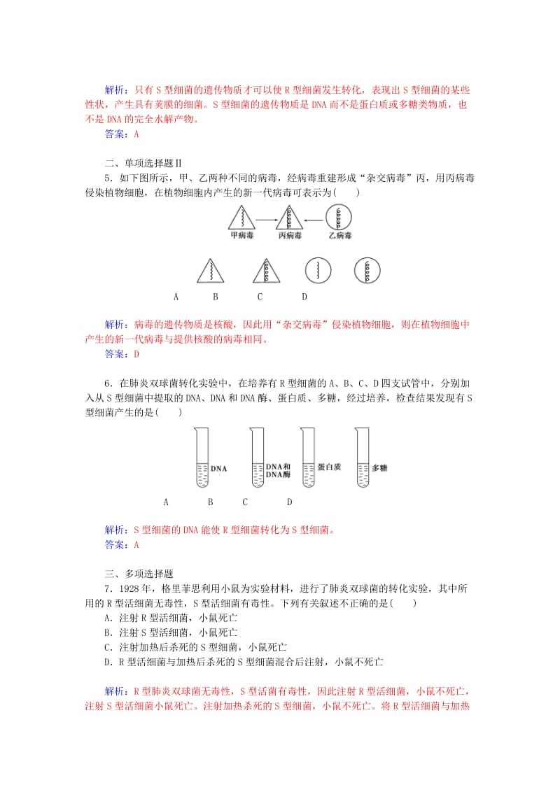 2019年高中生物 第七单元 第一讲 人类对遗传物质的探索过程高效达标练.doc_第2页