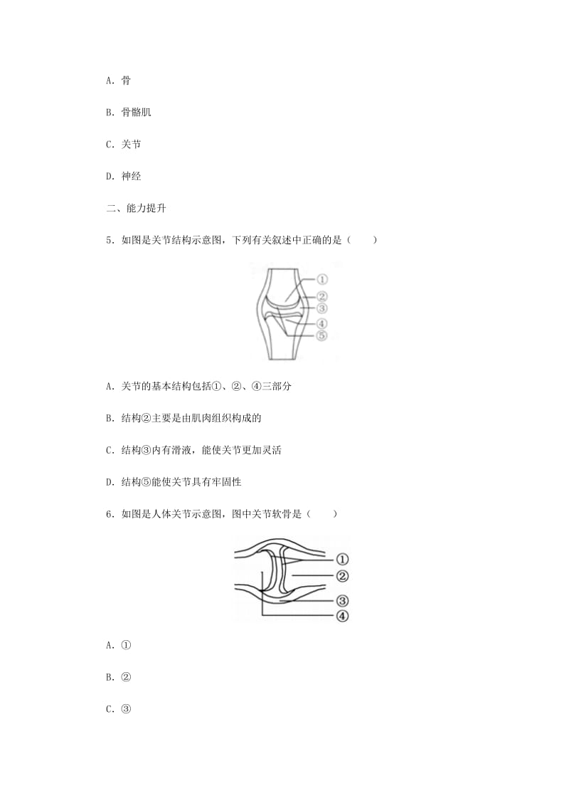 2019-2020年七年级生物上册2.2.3动物的运动同步练习新版济南版.doc_第2页