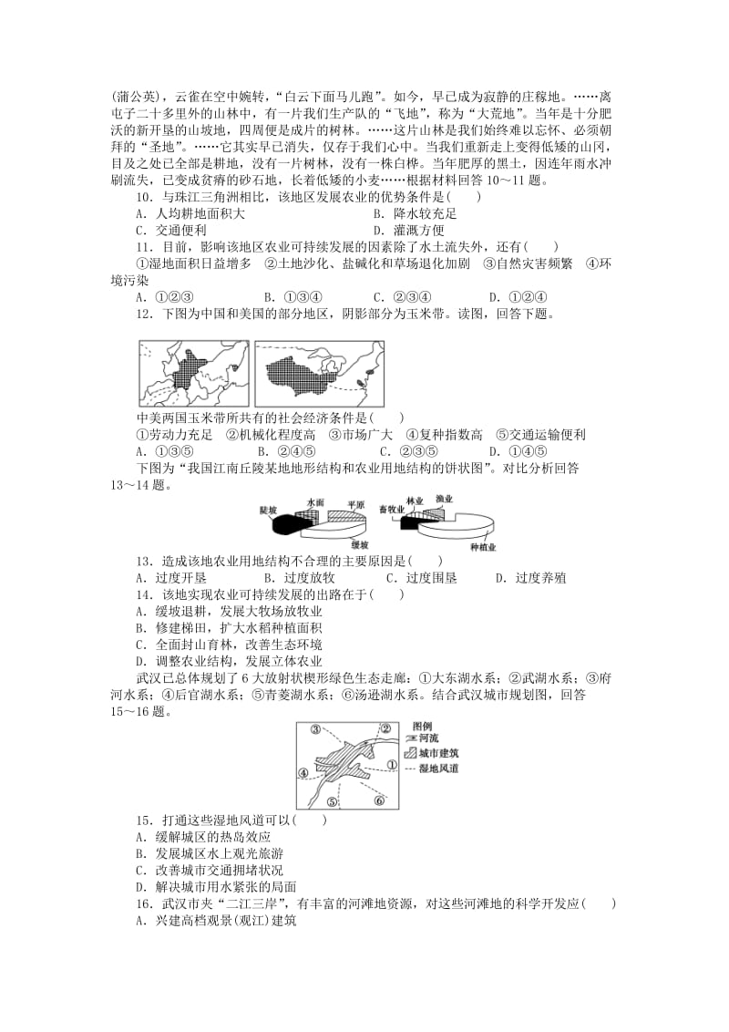 2019年高中地理 第4单元 区域综合开发与可持续发展单元检测A 鲁教版必修3 .DOC_第3页