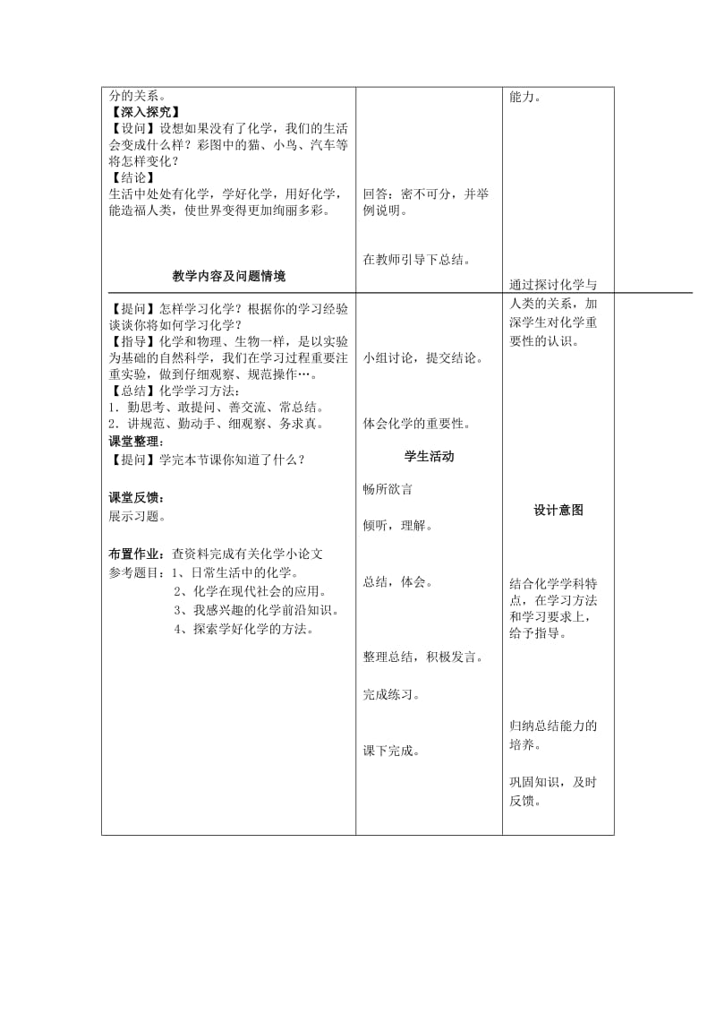 2019-2020年九年级化学上册 绪言 化学使世界变得更加绚丽多彩教案 （新版）新人教版(IV).doc_第3页