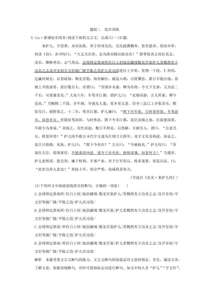 2019-2020年高考语文二轮复习 第一部分 第二章 增分突破二 虚词不虚四类关键虚词译到位实战演练.doc_第3页