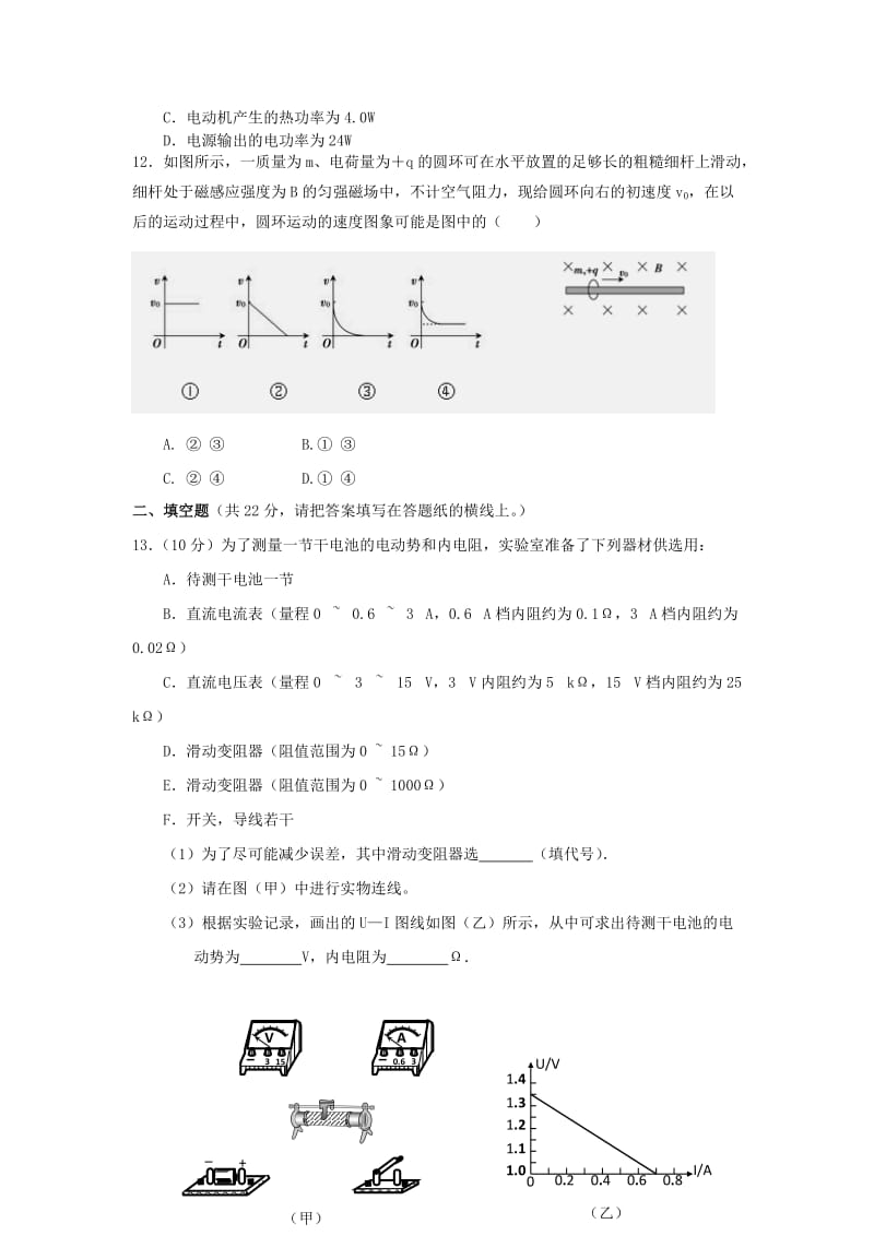 2019年高二3月月考 物理 含答案.doc_第3页