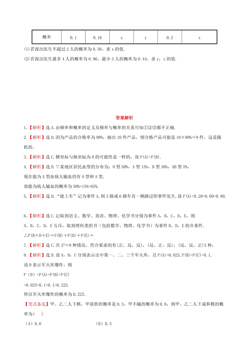 2019年高考数学 10.1随机事件的概率课时提升作业 文 新人教A版.doc_第3页