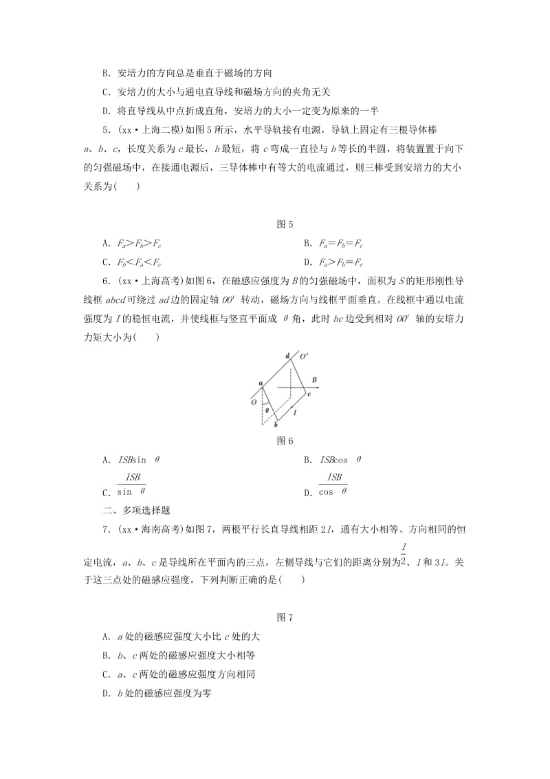 2019-2020年高考物理总复习 课时跟踪检测（二十四）磁场的描述 磁场对电流的作用.doc_第2页