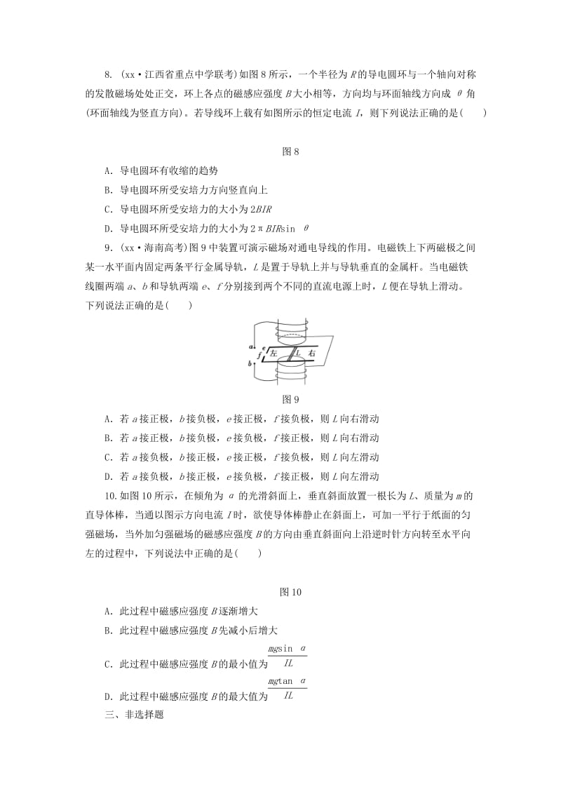 2019-2020年高考物理总复习 课时跟踪检测（二十四）磁场的描述 磁场对电流的作用.doc_第3页