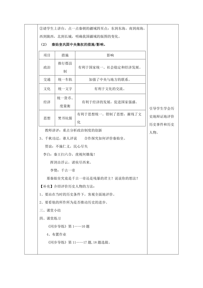 2019-2020年七年级历史上册 第三单元 第10课 秦始皇开创大一统基业教案 北师大版.doc_第3页