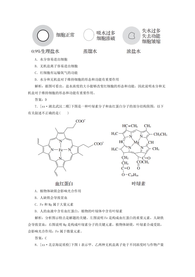 2019-2020年高考生物 第02讲 细胞中的元素和化合物限时规范特训 新人教版.doc_第3页