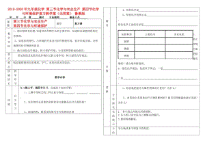 2019-2020年九年級化學 第三節(jié)化學與農業(yè)生產 第四節(jié)化學與環(huán)境保護復習教學案（無答案） 魯教版.doc