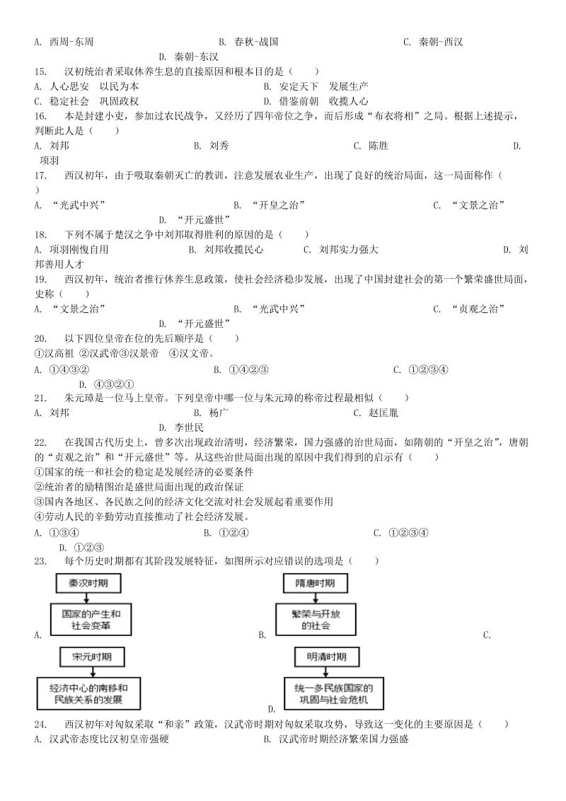 2019-2020年中考历史专项练习西汉的建立和文景之治含解析.doc_第2页