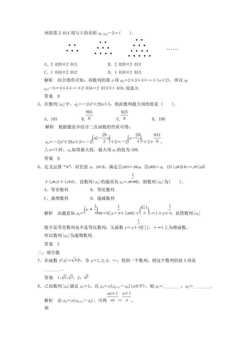 2019年高考数学大一轮复习 第六章 第1讲 数列的概念与简单表示法训练 理.doc_第2页